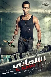 El Almany постер