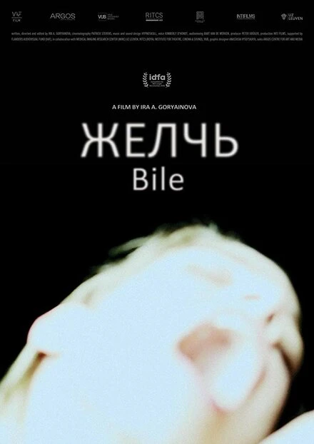 Постер Желчь 2019