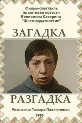 Загадка. Разгадка 1988 постер
