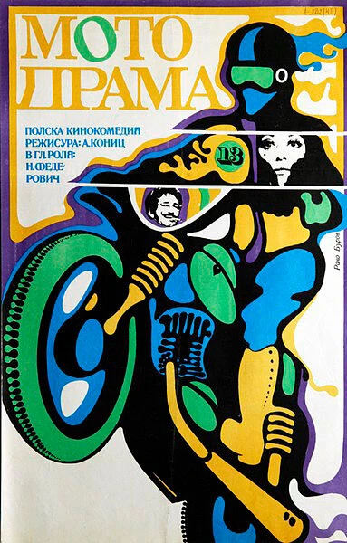 Постер Кудесник за рулем 1971