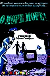 О, море, море! 1983 постер