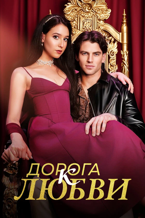 Постер фильма