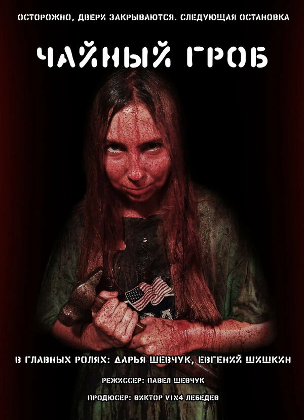 Постер фильма