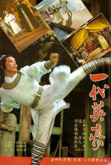 Постер Ku yue liu xing zhan