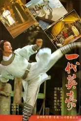 Ku yue liu xing zhan постер