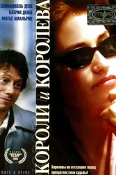 Короли и королева 2004 постер
