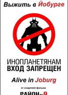 Выжить в Йобурге 2005 постер