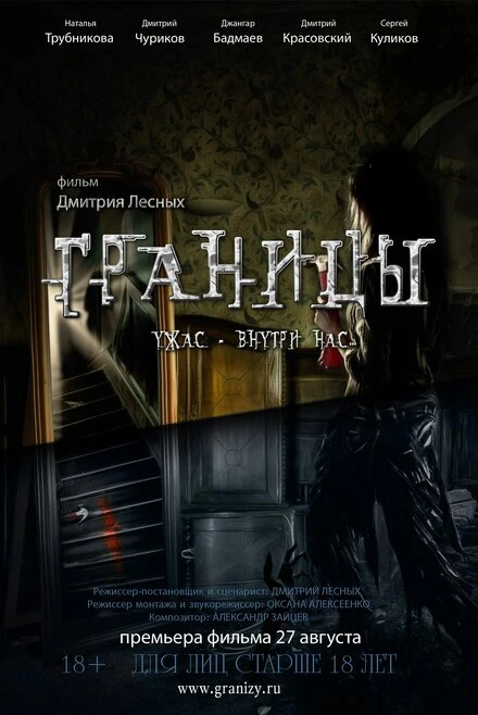 Постер Границы 2015