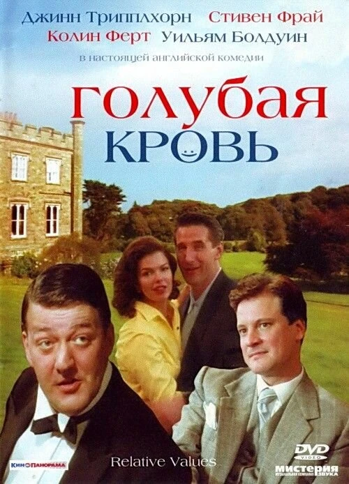 Постер Голубая кровь 2000