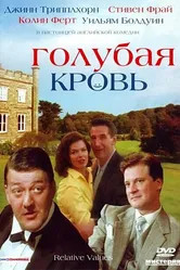 Голубая кровь 2000 постер