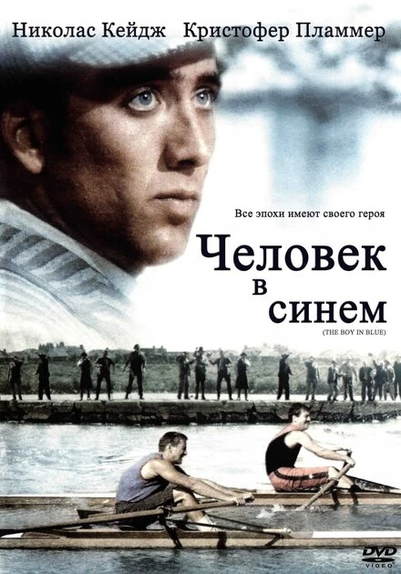 Постер Человек в синем 1986