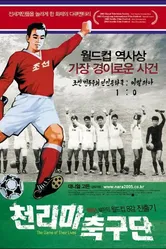 Игра их жизни 2002 постер