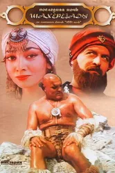 Последняя ночь Шахерезады 1988 постер