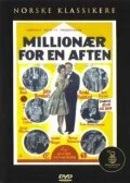 Постер Миллионер на один вечер 1960