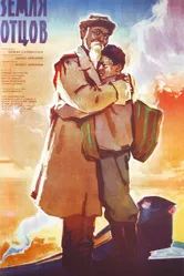 Земля отцов 1966 постер