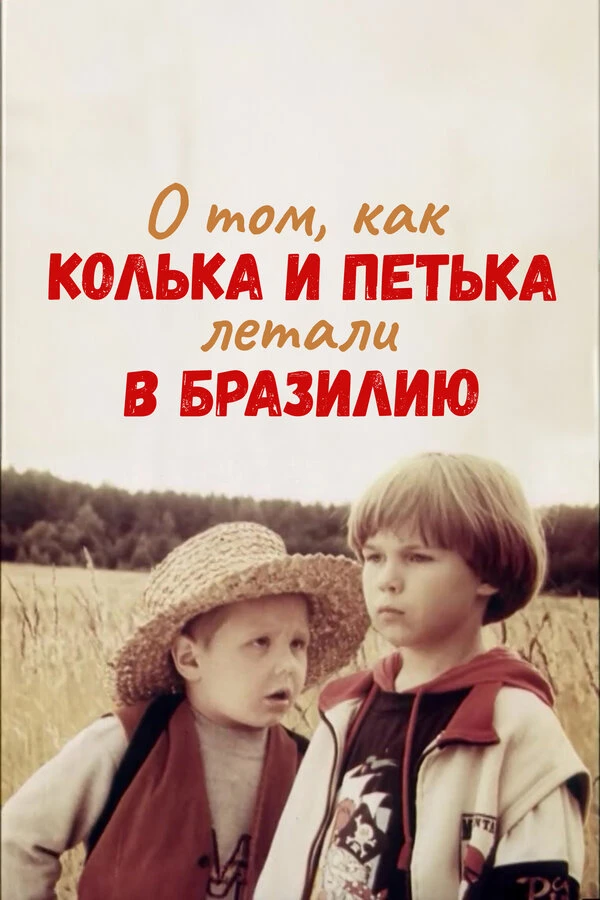 Постер фильма