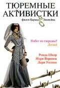 Постер Тюремные активистки 2003