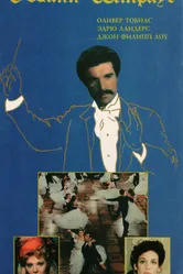 Иоганн Штраус — Некоронованный король 1987 постер