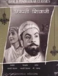 Постер Chhatrapati Shivaji 1952, Индия