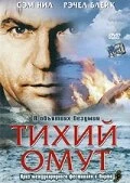 Постер Тихий омут 2003