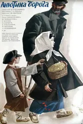 Анютина дорога 1968 постер