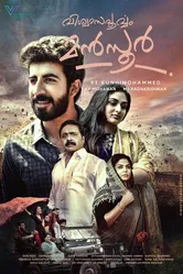 Viswasapoorvam Mansoor постер