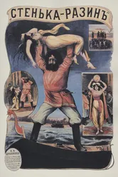 Стенька Разин 1908 постер
