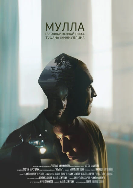 Постер Мулла 2018