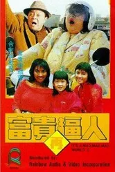 Это безумный, безумный, безумный мир 2 1988 постер