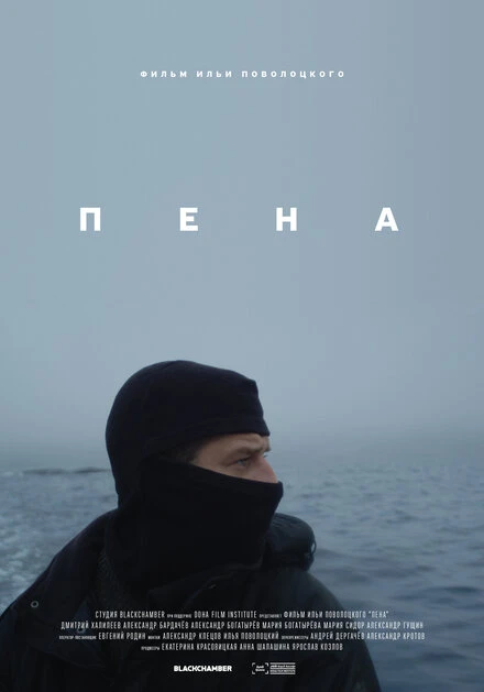 Постер Пена 2019