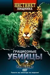 Инстинкт хищника 2001 постер