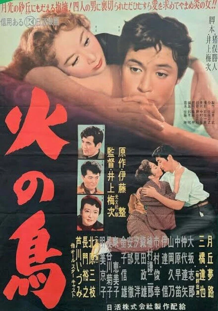 Постер Феникс 1956