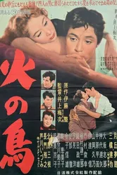 Феникс 1956 постер