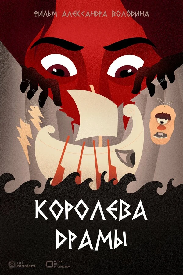 Постер фильма