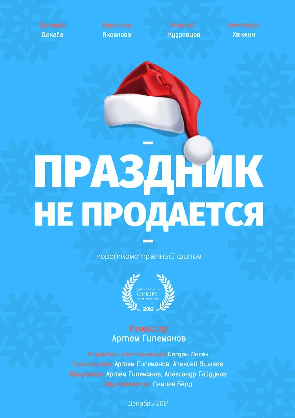 Постер фильма