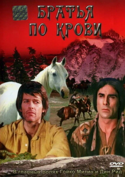 Постер Братья по крови 1975