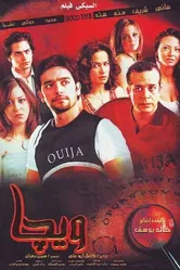 Доска Уиджа 2006 постер