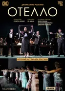 TheatreHD: Оперный фестиваль Россини: Отелло постер