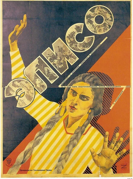 Постер Элисо 1928
