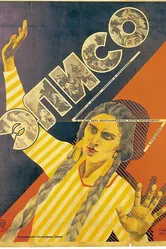 Элисо 1928 постер