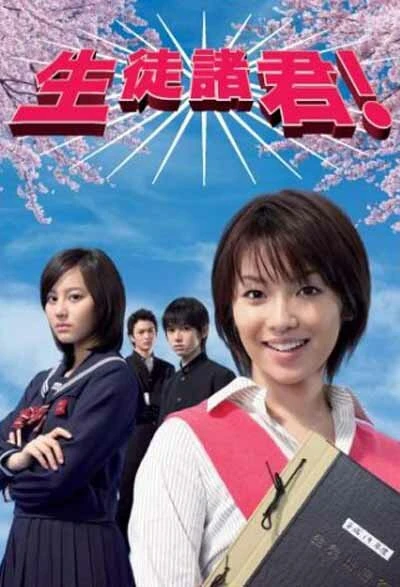 Постер Дорогие мои ученики! 2007