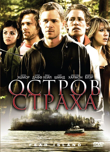 Постер Остров страха 2009