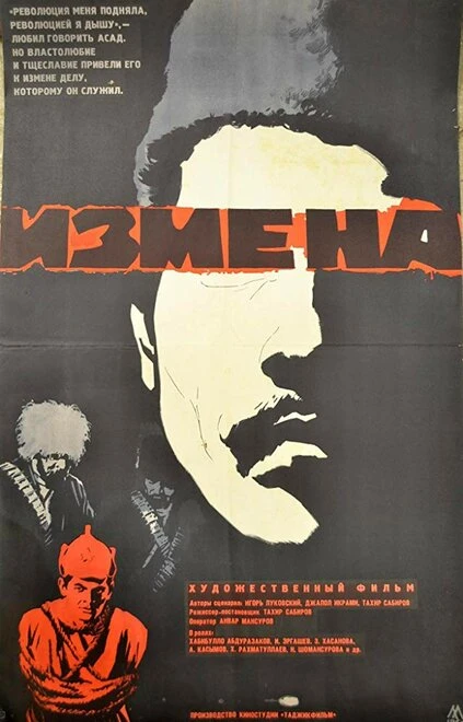 Постер Измена 1967