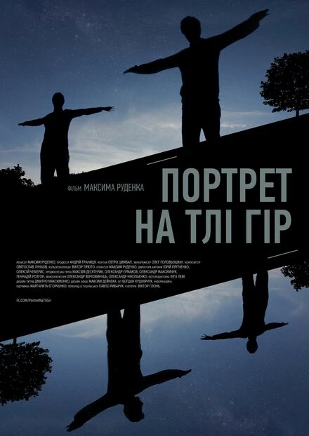 Постер Портрет на фоне гор 2019