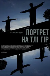 Портрет на фоне гор 2019 постер