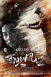 Правосудие на северо-западе 2018 постер