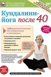 Кундалини-Йога после 40. Эффективный комплекс для оздоровления и омоложения 2011 постер