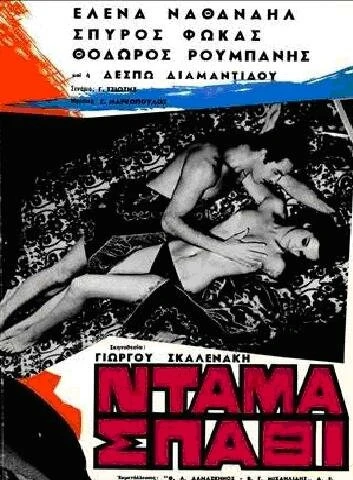Постер Трефовая дама 1966