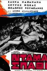 Трефовая дама 1966 постер