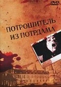 Постер Потрошитель из Нотрдама 1975